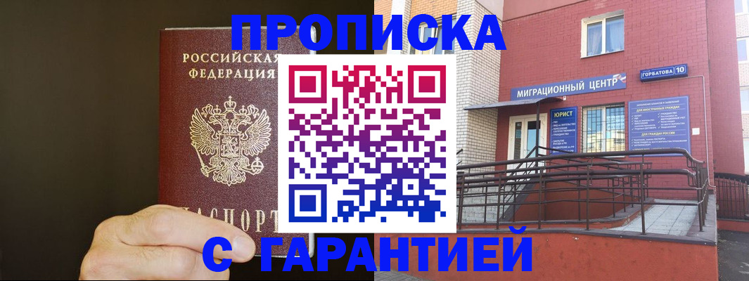 временная регистрация в Уссурийске