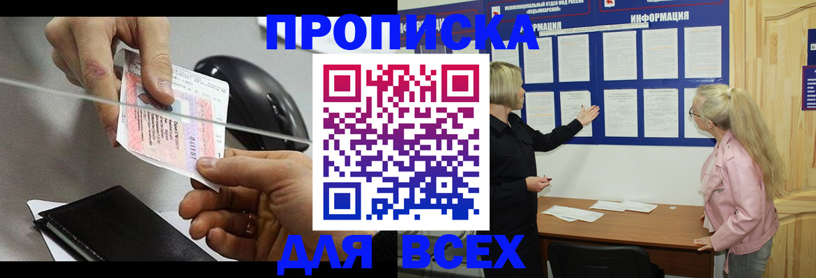 прописка законно в Уссурийске