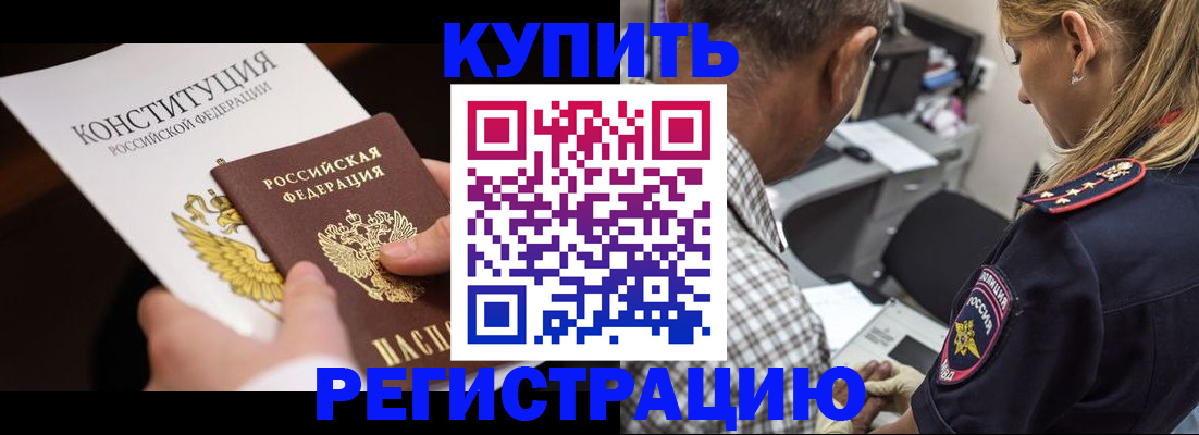 прописка штамп в Уссурийске