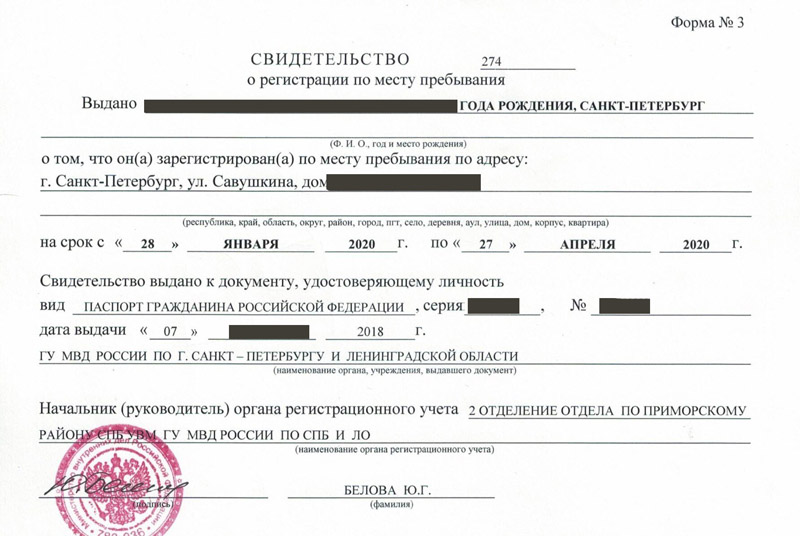 временная регистрация в Уссурийске временная регистрация в Уссурийске