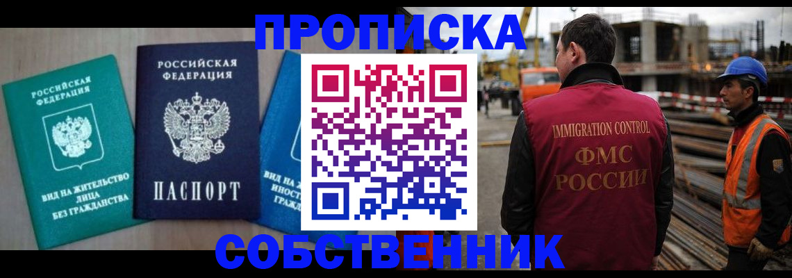 прописка для кредита в Уссурийске